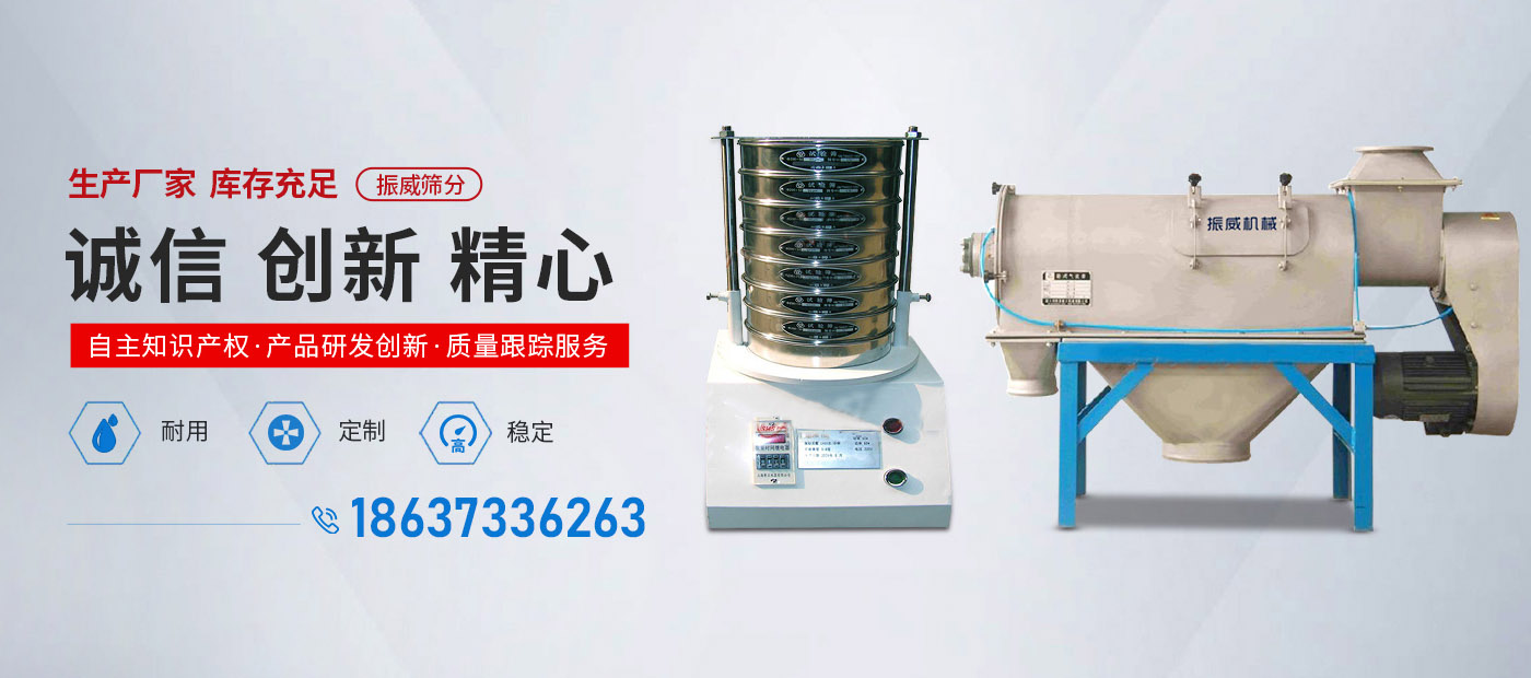 新鄉(xiāng)市振威篩分機械有限公司